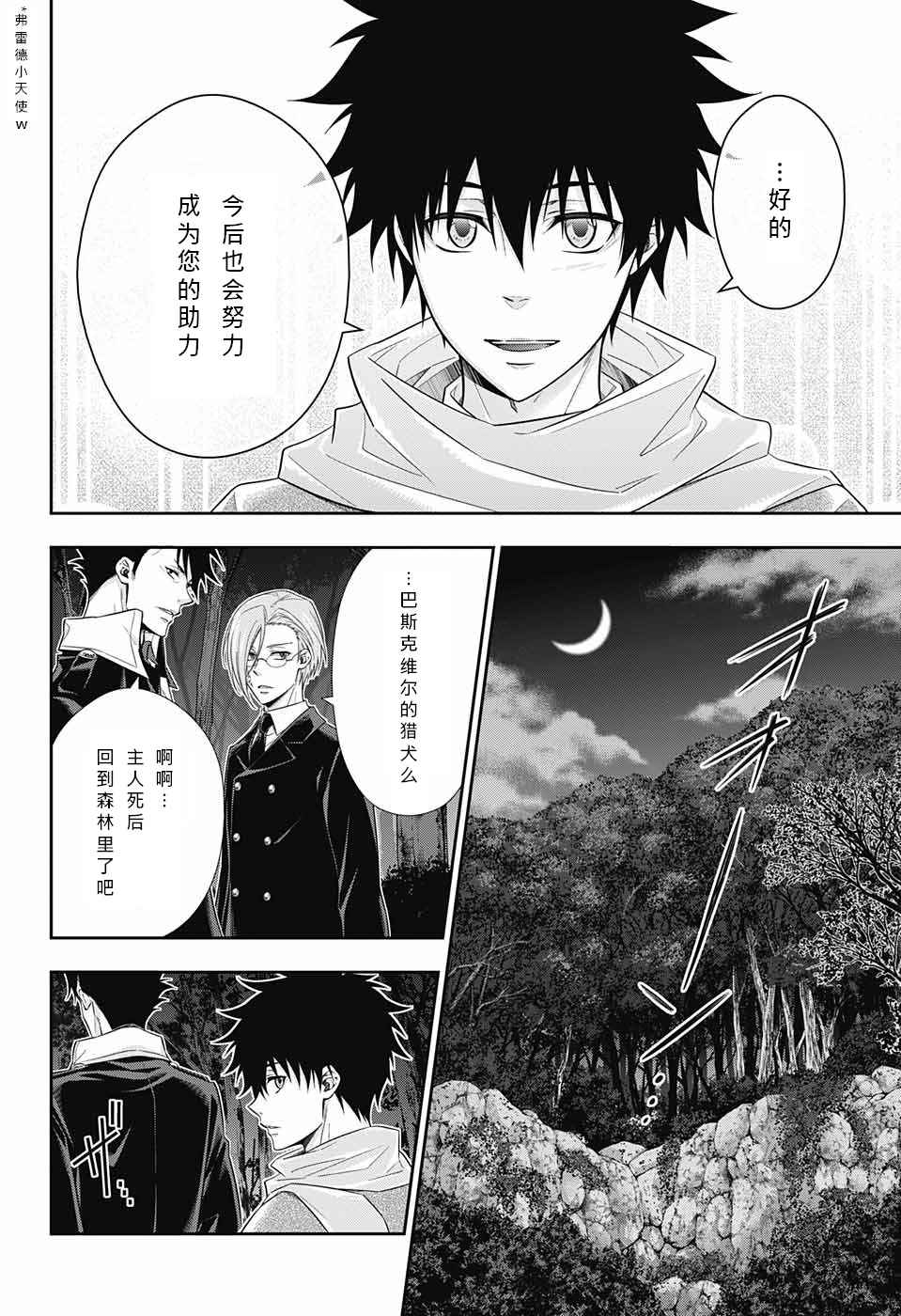 《忧国的莫里亚蒂》漫画最新章节第11话免费下拉式在线观看章节第【45】张图片