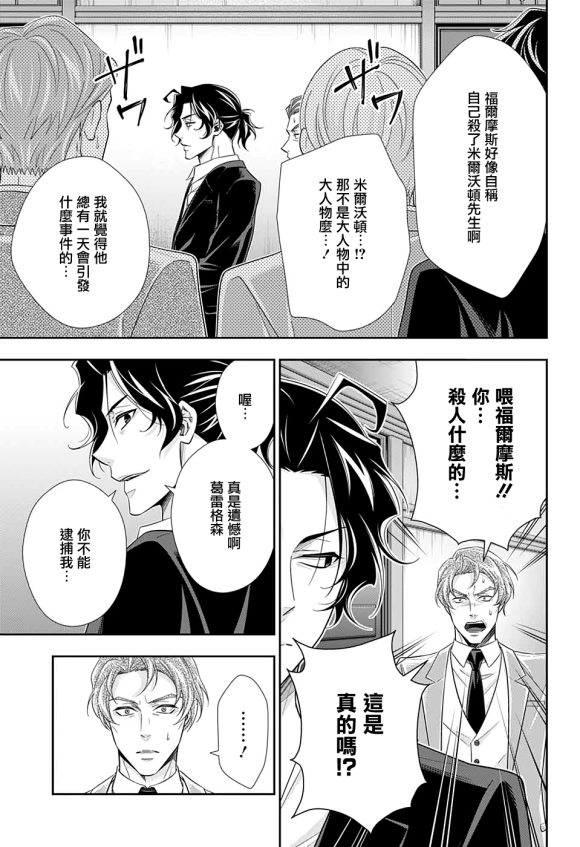 《忧国的莫里亚蒂》漫画最新章节第48话免费下拉式在线观看章节第【9】张图片