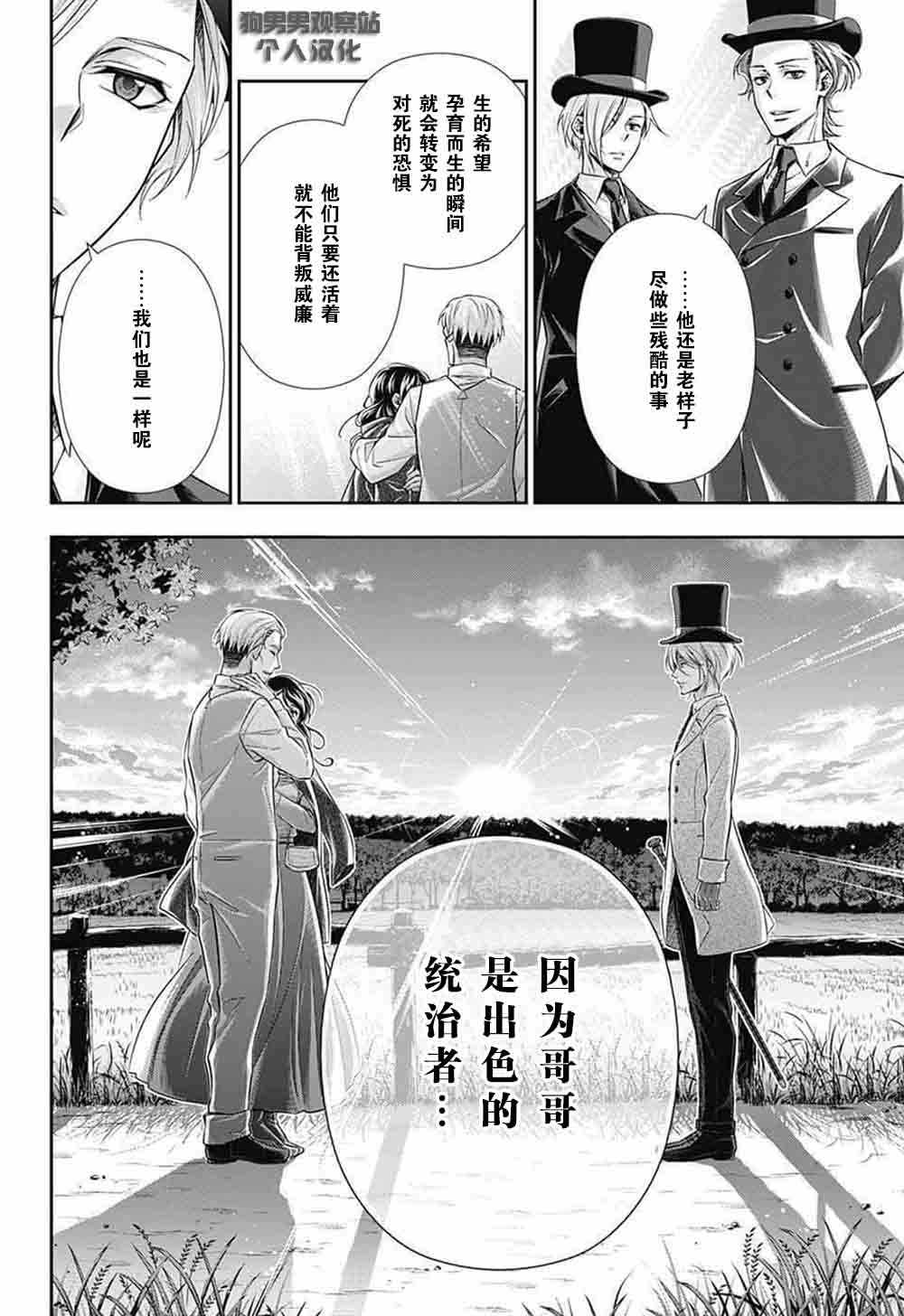 《忧国的莫里亚蒂》漫画最新章节第2话免费下拉式在线观看章节第【65】张图片