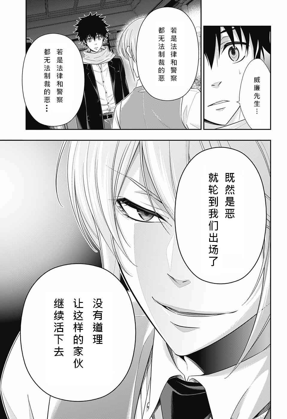 《忧国的莫里亚蒂》漫画最新章节第10话免费下拉式在线观看章节第【36】张图片