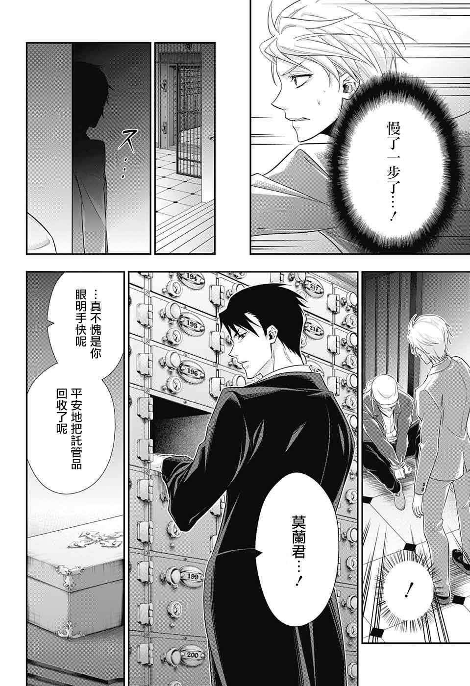 《忧国的莫里亚蒂》漫画最新章节第24话免费下拉式在线观看章节第【25】张图片