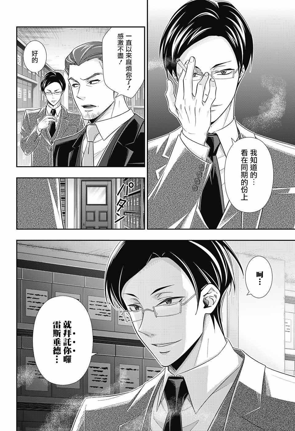 《忧国的莫里亚蒂》漫画最新章节第29话免费下拉式在线观看章节第【18】张图片