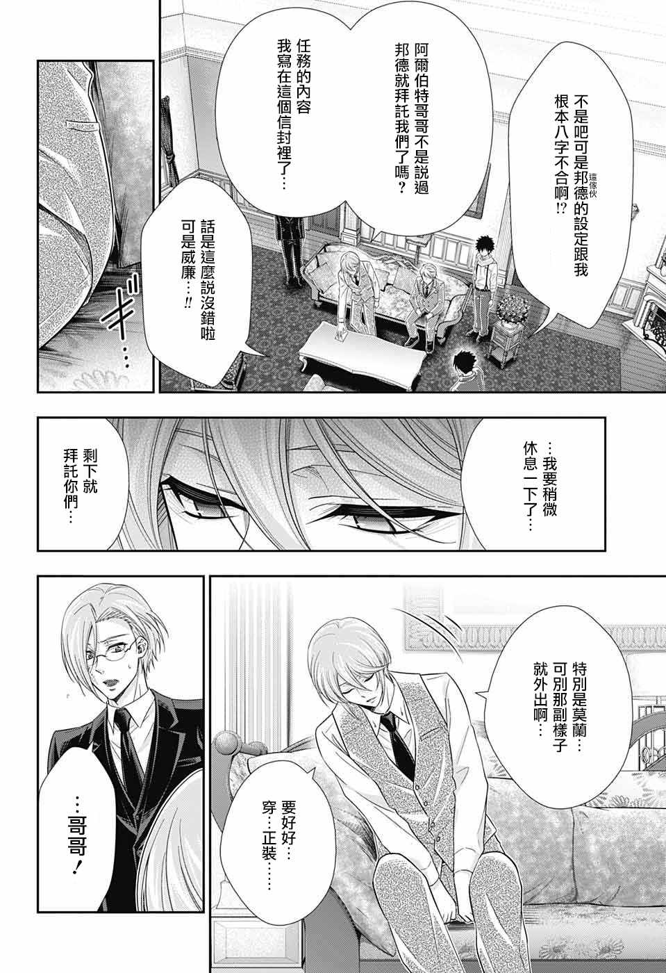 《忧国的莫里亚蒂》漫画最新章节第24话免费下拉式在线观看章节第【15】张图片