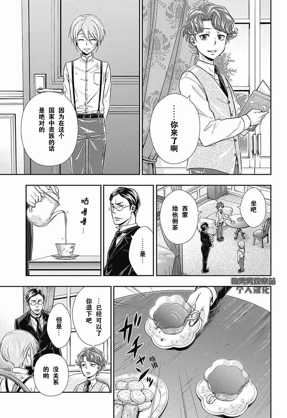 《忧国的莫里亚蒂》漫画最新章节第1话免费下拉式在线观看章节第【23】张图片