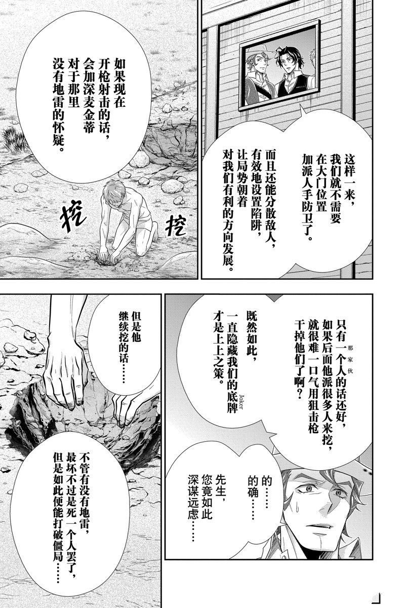 《忧国的莫里亚蒂》漫画最新章节第73话 试看版免费下拉式在线观看章节第【32】张图片