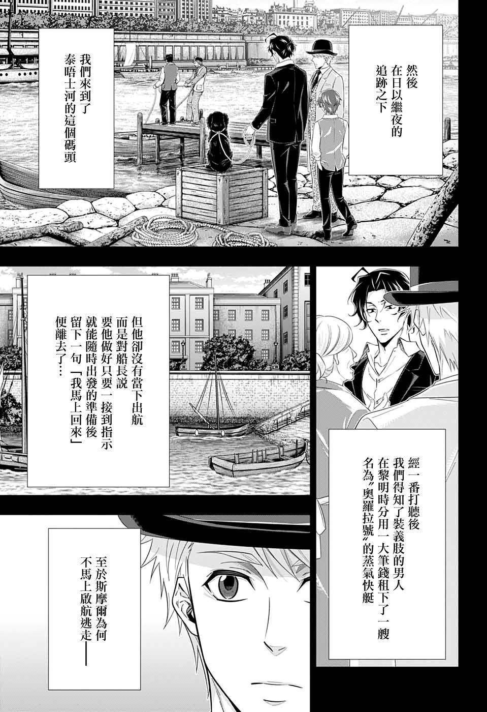 《忧国的莫里亚蒂》漫画最新章节第43话免费下拉式在线观看章节第【6】张图片