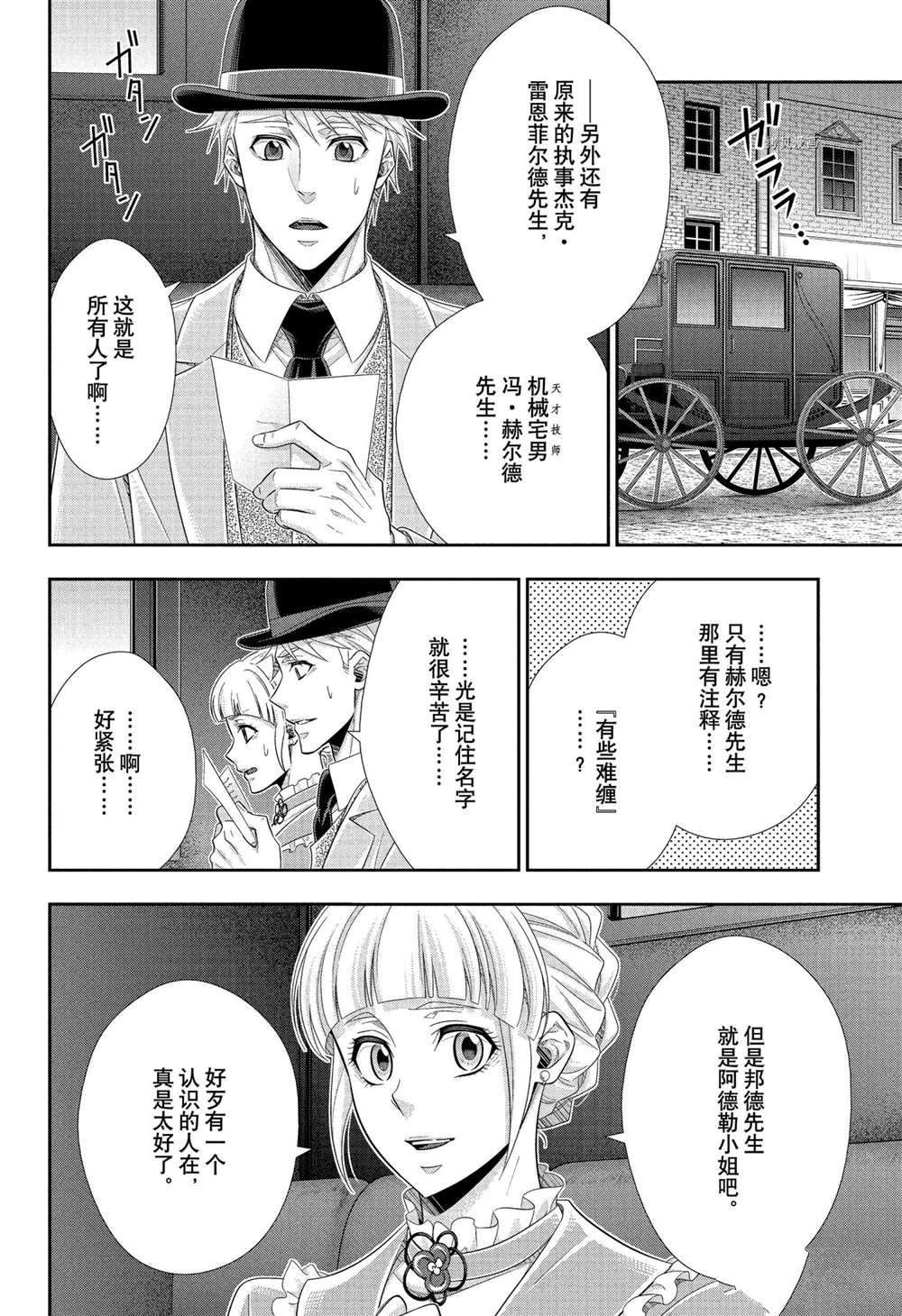 《忧国的莫里亚蒂》漫画最新章节第66话 试看版免费下拉式在线观看章节第【4】张图片