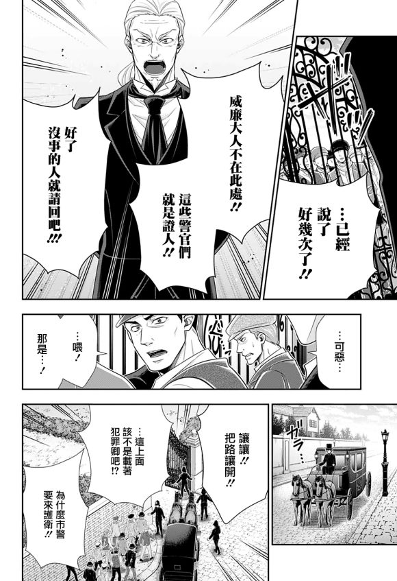 《忧国的莫里亚蒂》漫画最新章节第49话免费下拉式在线观看章节第【14】张图片