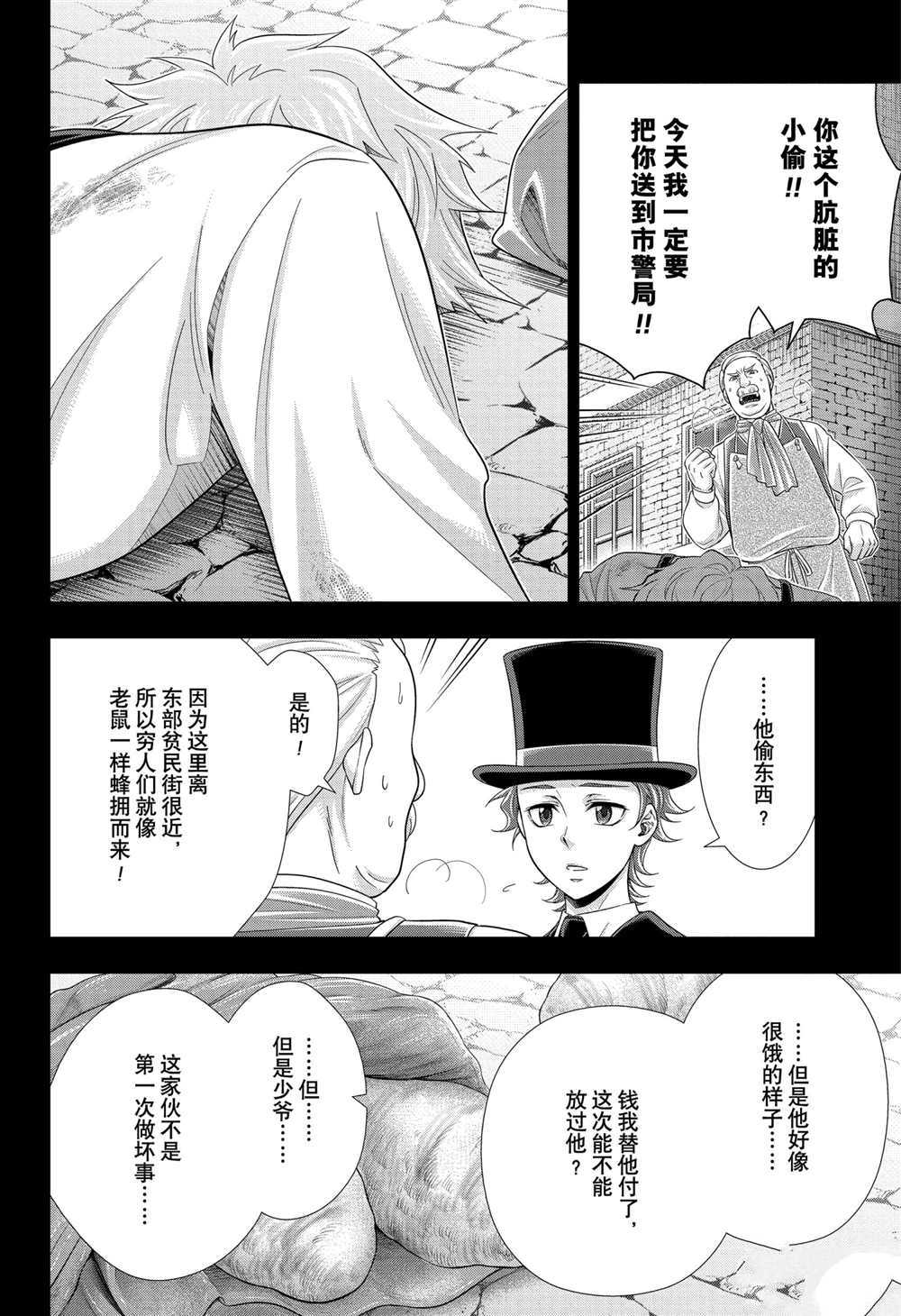 《忧国的莫里亚蒂》漫画最新章节第62话 试看版免费下拉式在线观看章节第【24】张图片