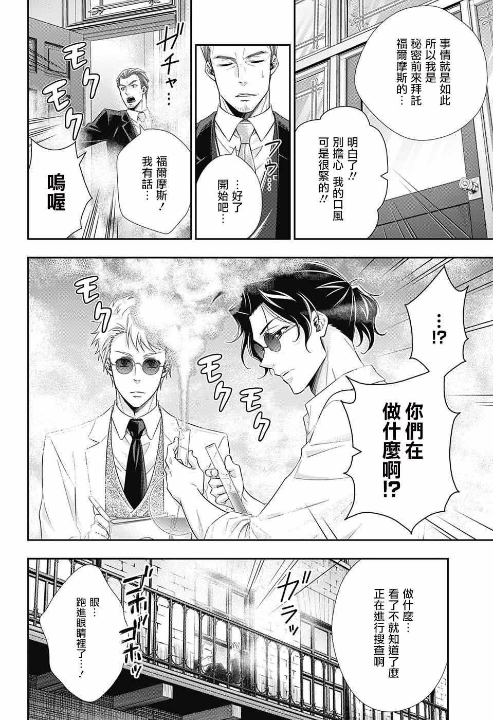 《忧国的莫里亚蒂》漫画最新章节第25话免费下拉式在线观看章节第【32】张图片