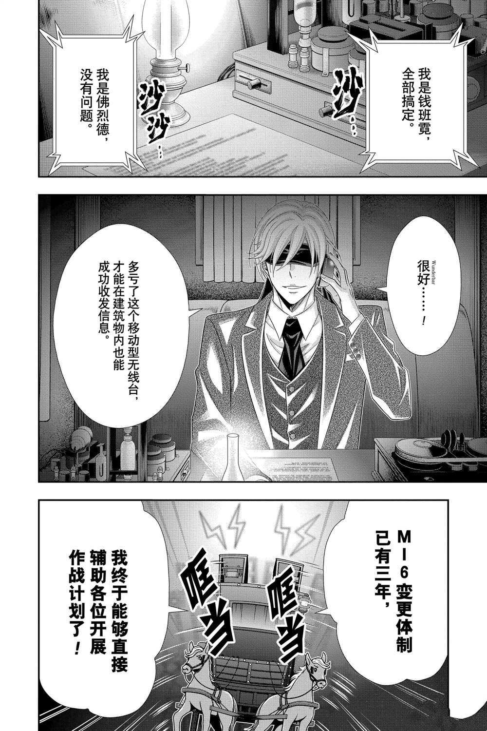 《忧国的莫里亚蒂》漫画最新章节第57话 试看版免费下拉式在线观看章节第【8】张图片