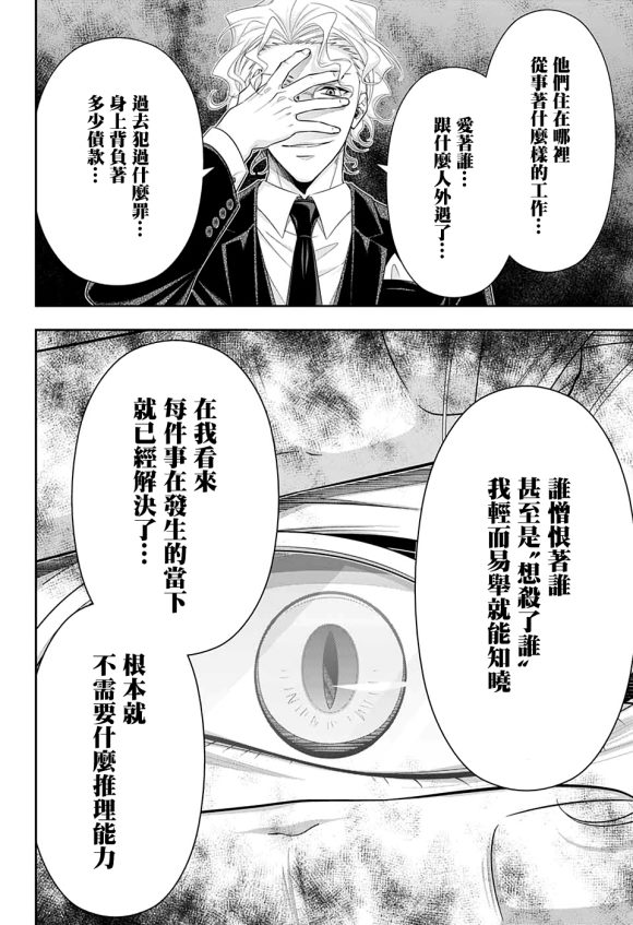 《忧国的莫里亚蒂》漫画最新章节第44话免费下拉式在线观看章节第【41】张图片