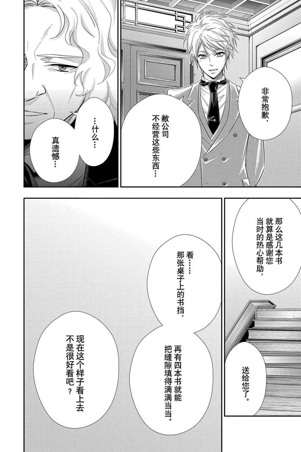 《忧国的莫里亚蒂》漫画最新章节第58话 试看版免费下拉式在线观看章节第【19】张图片