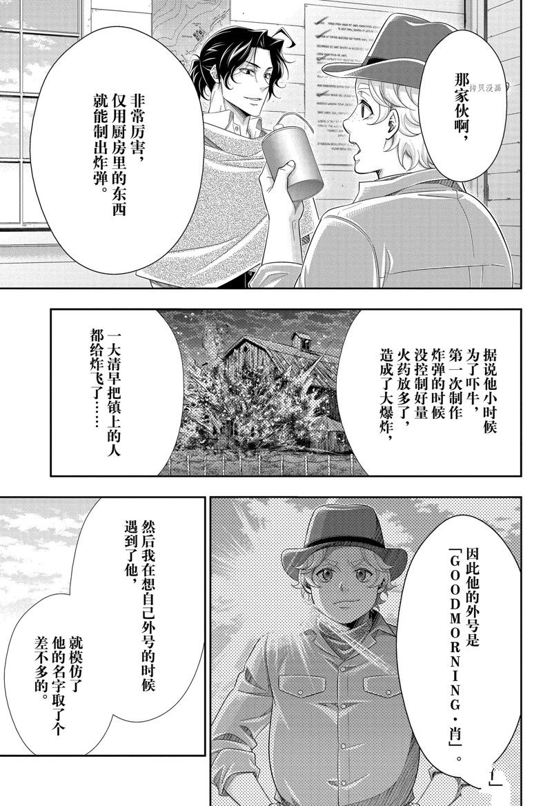 《忧国的莫里亚蒂》漫画最新章节第72话 试看版免费下拉式在线观看章节第【23】张图片