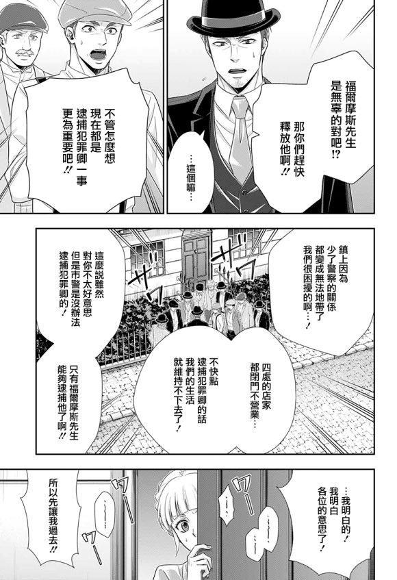 《忧国的莫里亚蒂》漫画最新章节第51话免费下拉式在线观看章节第【22】张图片