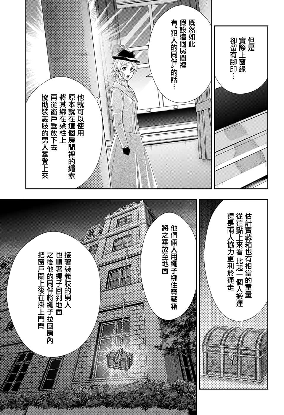 《忧国的莫里亚蒂》漫画最新章节第42话免费下拉式在线观看章节第【23】张图片