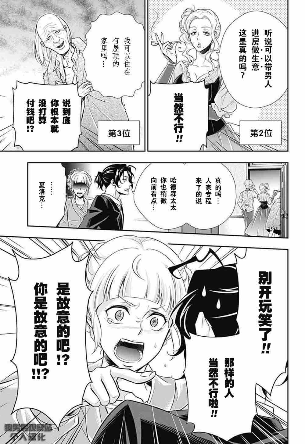 《忧国的莫里亚蒂》漫画最新章节第7话免费下拉式在线观看章节第【12】张图片