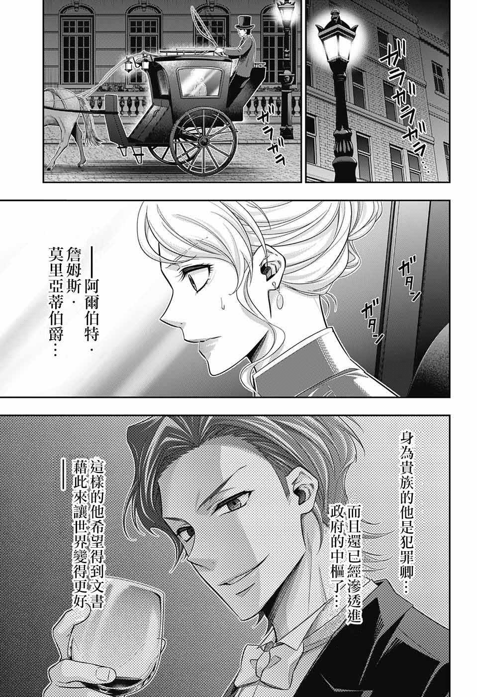 《忧国的莫里亚蒂》漫画最新章节第21话免费下拉式在线观看章节第【13】张图片