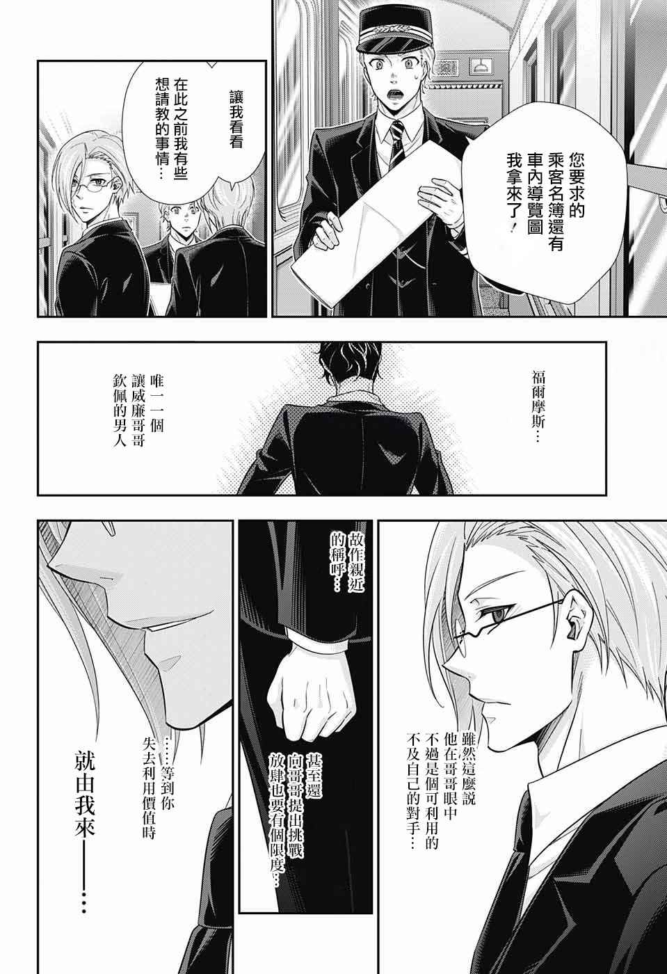 《忧国的莫里亚蒂》漫画最新章节第16话免费下拉式在线观看章节第【19】张图片