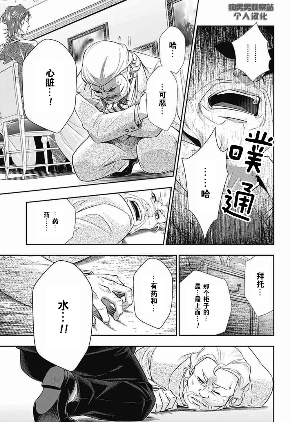 《忧国的莫里亚蒂》漫画最新章节第2话免费下拉式在线观看章节第【54】张图片