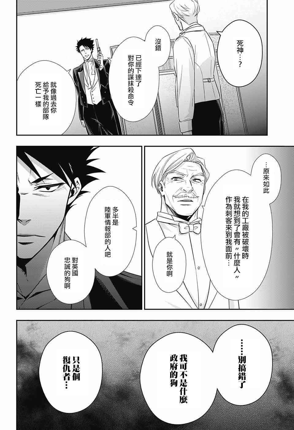 《忧国的莫里亚蒂》漫画最新章节第13话免费下拉式在线观看章节第【42】张图片