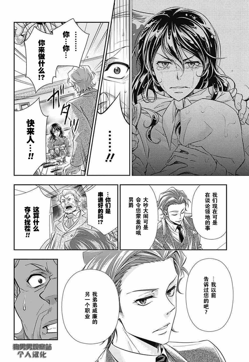 《忧国的莫里亚蒂》漫画最新章节第2话免费下拉式在线观看章节第【47】张图片