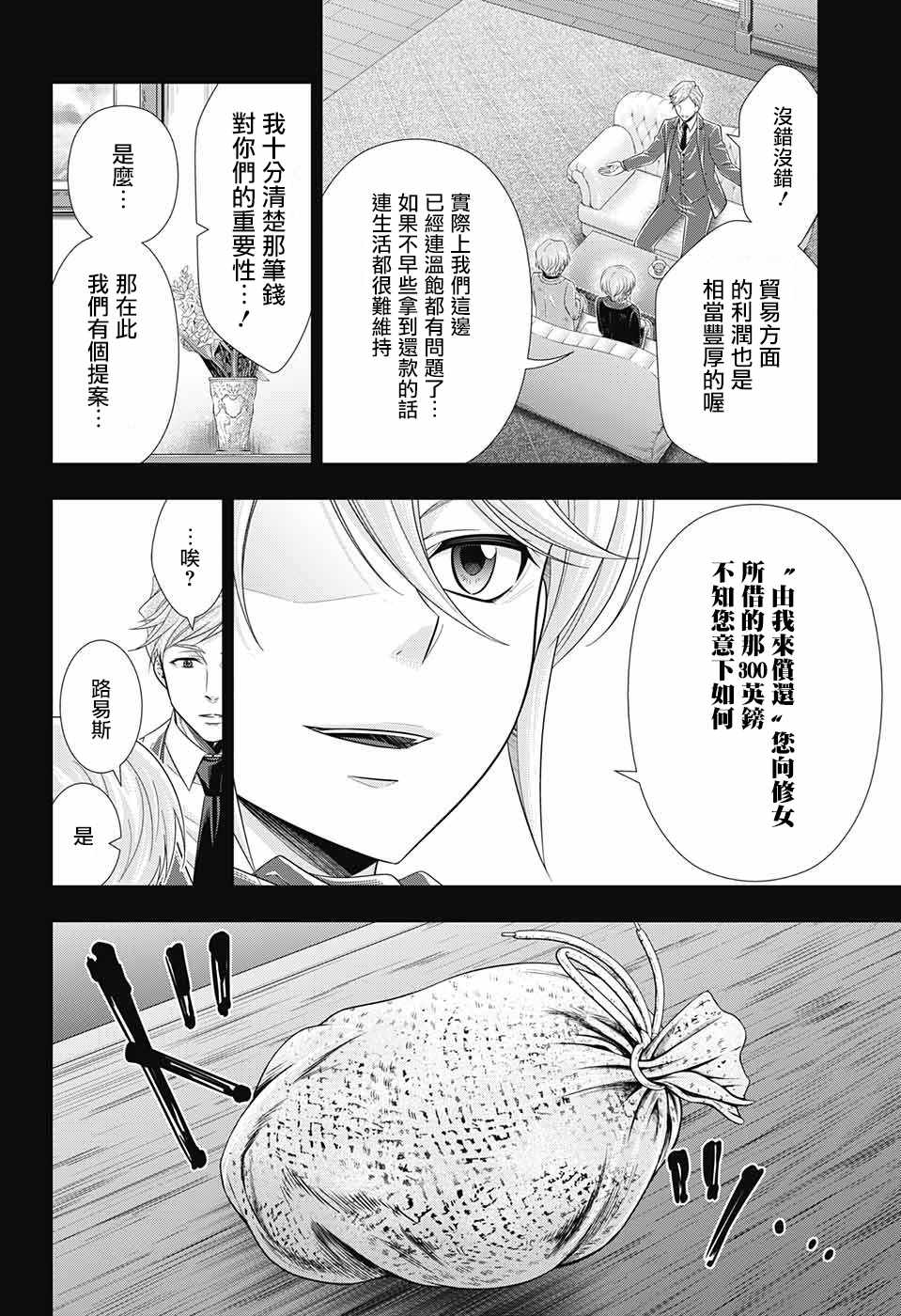 《忧国的莫里亚蒂》漫画最新章节第33话免费下拉式在线观看章节第【40】张图片