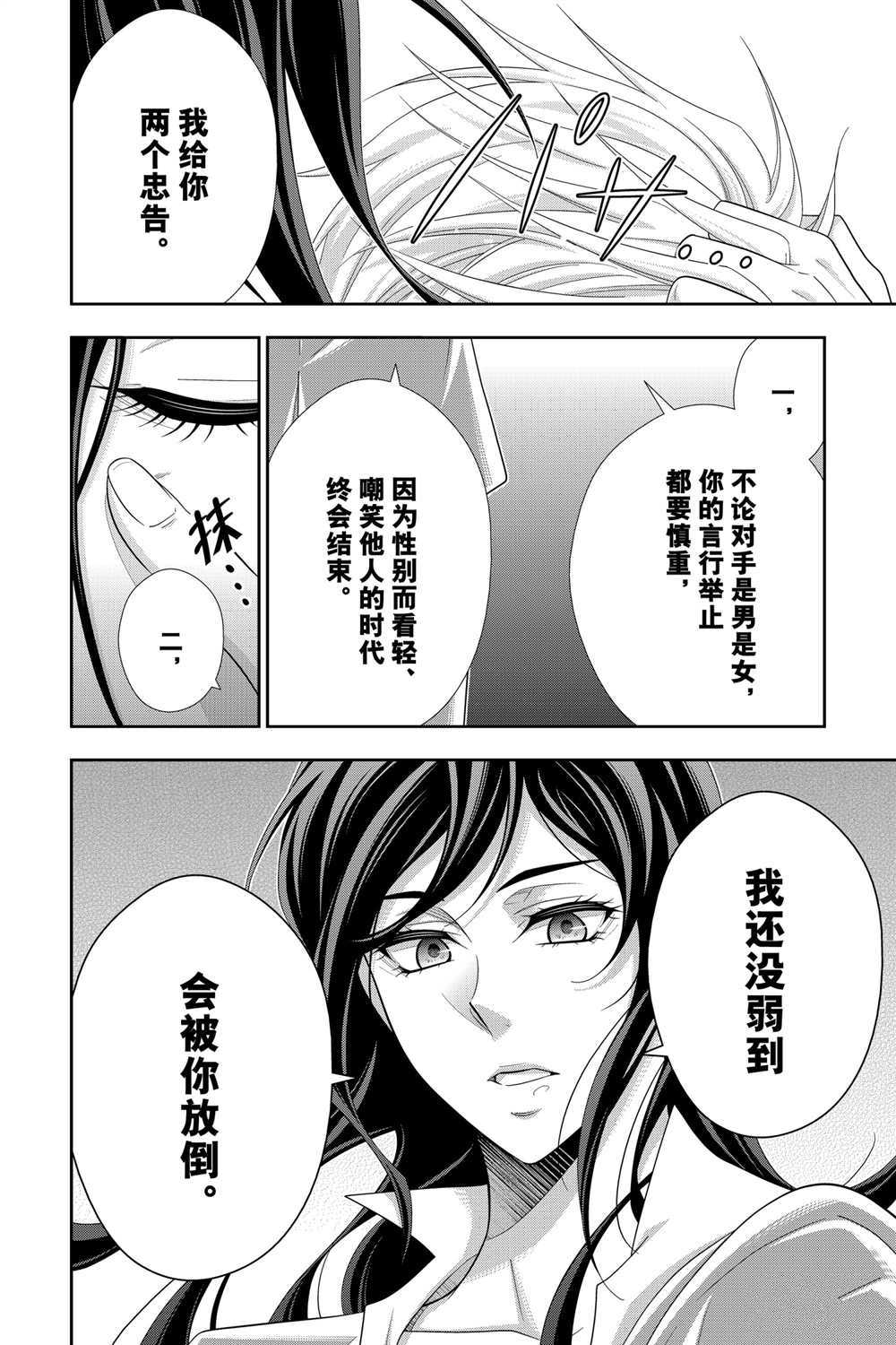 《忧国的莫里亚蒂》漫画最新章节第60话 试看版免费下拉式在线观看章节第【40】张图片