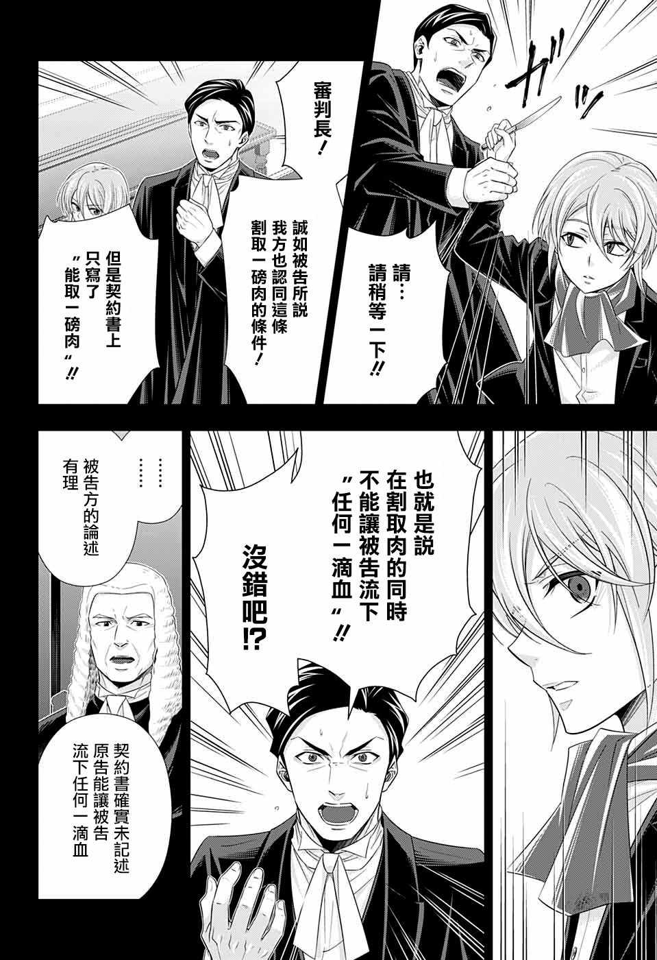 《忧国的莫里亚蒂》漫画最新章节第34话免费下拉式在线观看章节第【23】张图片