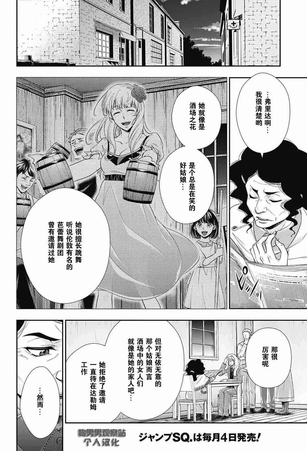 《忧国的莫里亚蒂》漫画最新章节第3话免费下拉式在线观看章节第【23】张图片