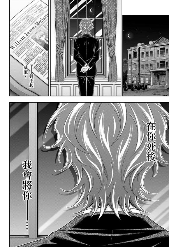 《忧国的莫里亚蒂》漫画最新章节第51话免费下拉式在线观看章节第【45】张图片