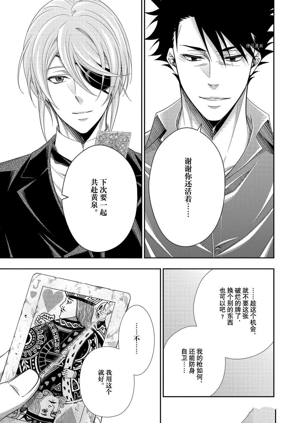 《忧国的莫里亚蒂》漫画最新章节第65话 试看版免费下拉式在线观看章节第【22】张图片