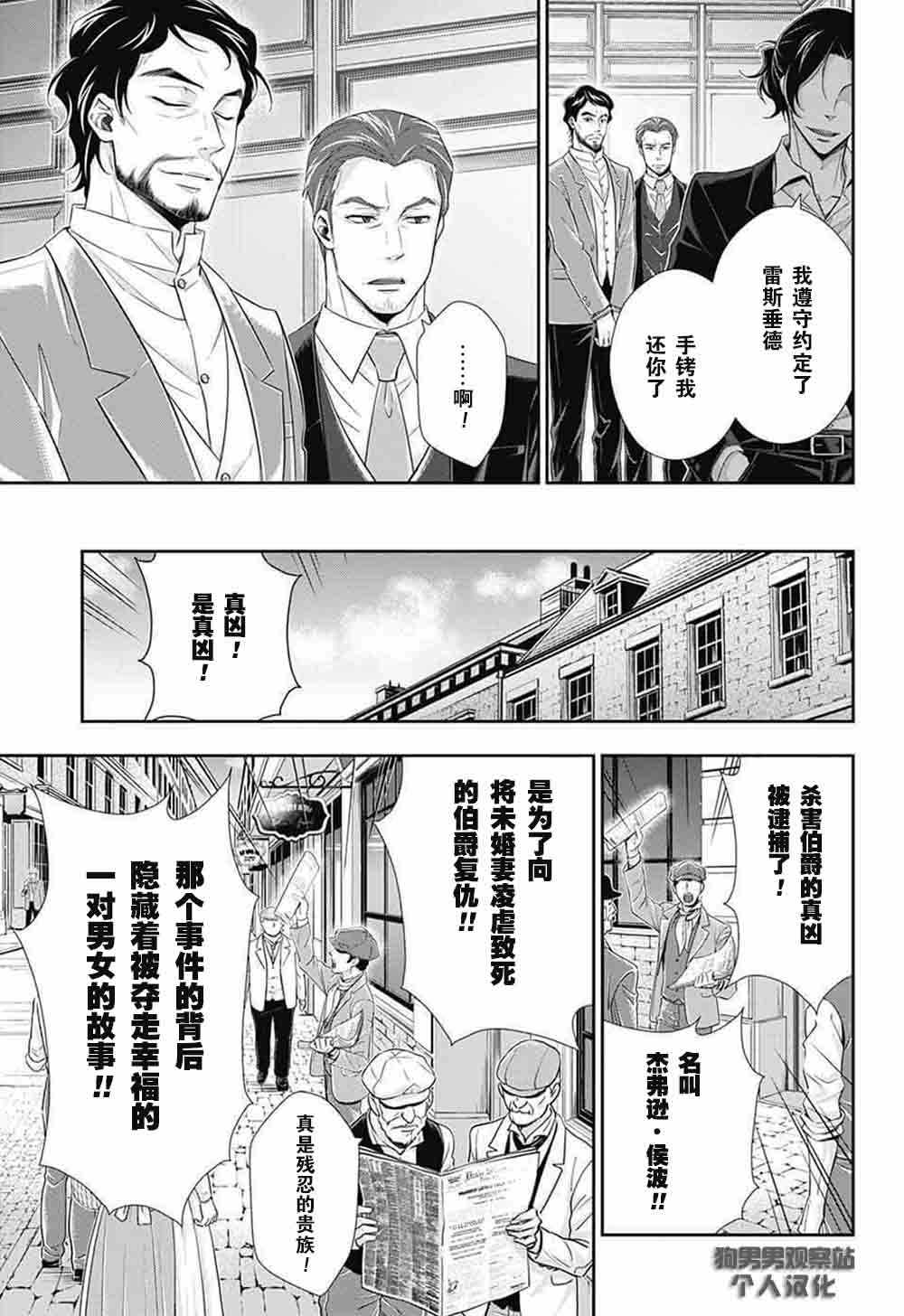 《忧国的莫里亚蒂》漫画最新章节第9话免费下拉式在线观看章节第【30】张图片