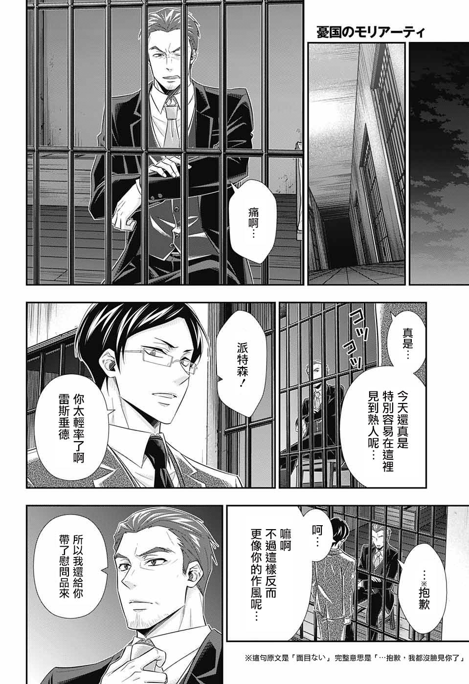 《忧国的莫里亚蒂》漫画最新章节第30话免费下拉式在线观看章节第【30】张图片