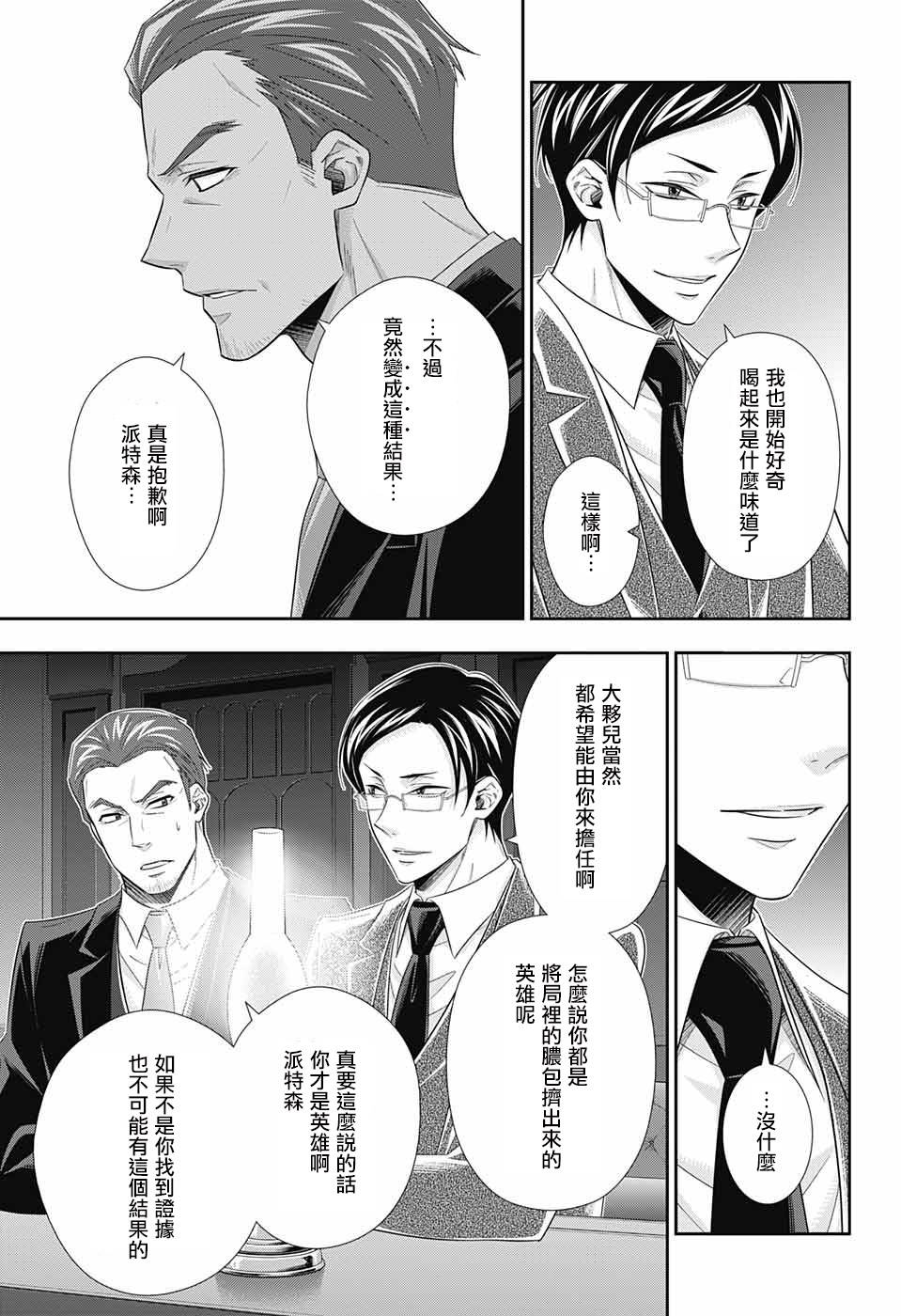 《忧国的莫里亚蒂》漫画最新章节第30话免费下拉式在线观看章节第【43】张图片