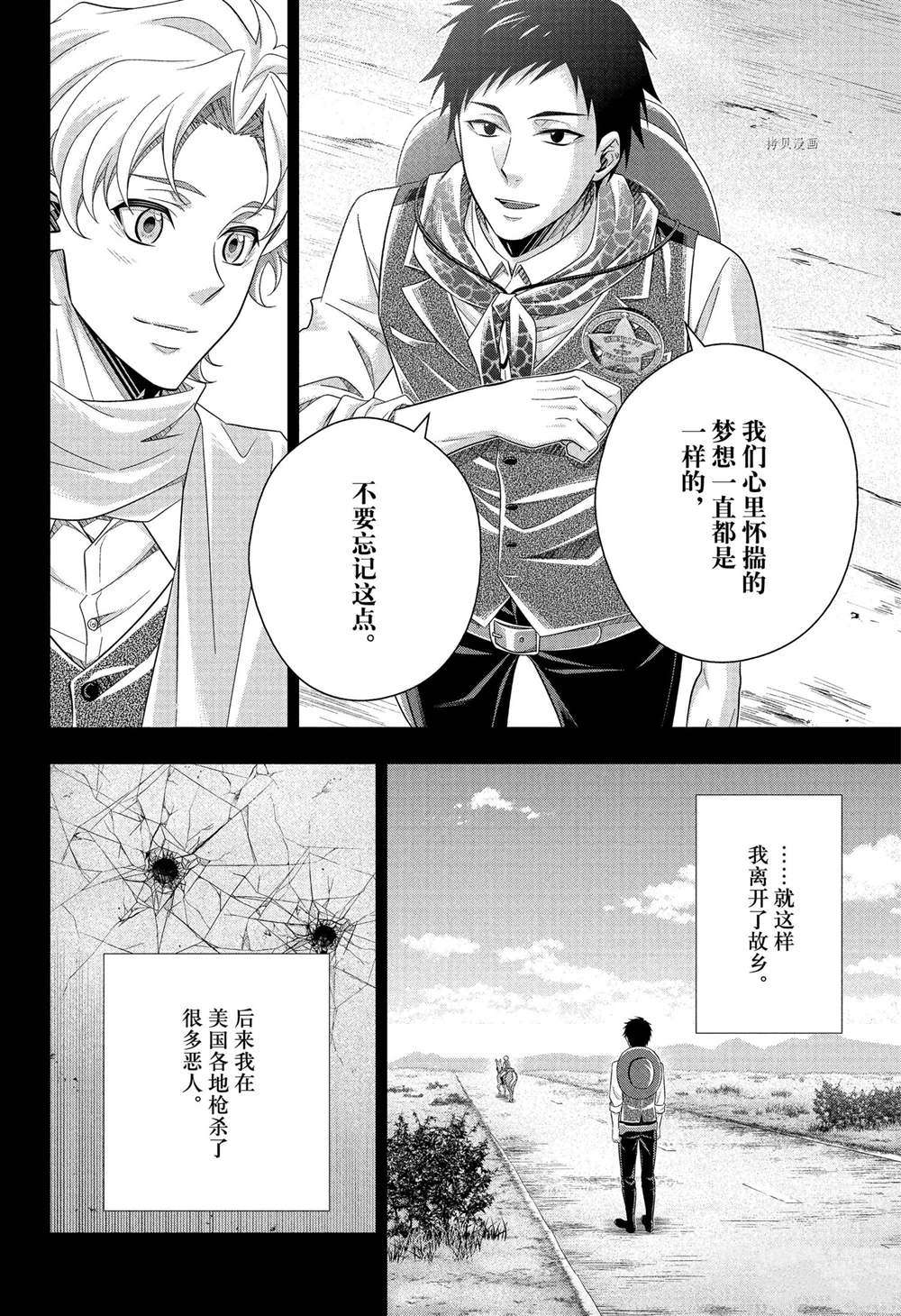 《忧国的莫里亚蒂》漫画最新章节第69话 试看版免费下拉式在线观看章节第【15】张图片