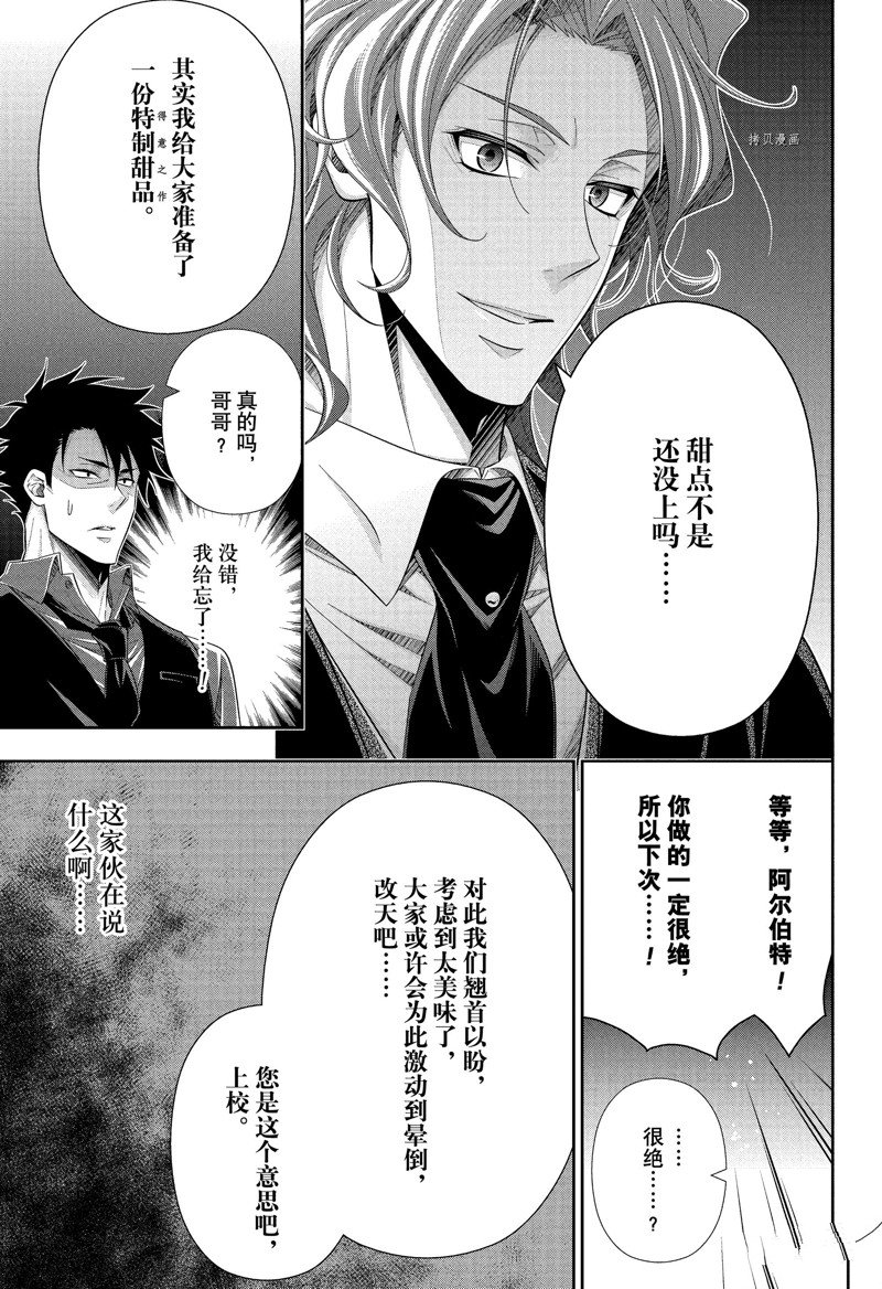 《忧国的莫里亚蒂》漫画最新章节第76话 试看版免费下拉式在线观看章节第【20】张图片
