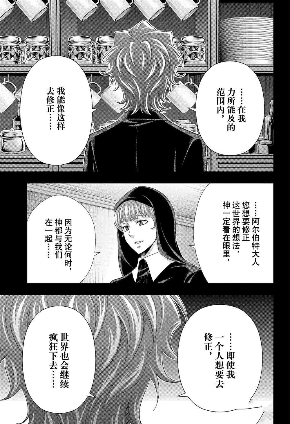 《忧国的莫里亚蒂》漫画最新章节第62话 试看版免费下拉式在线观看章节第【15】张图片