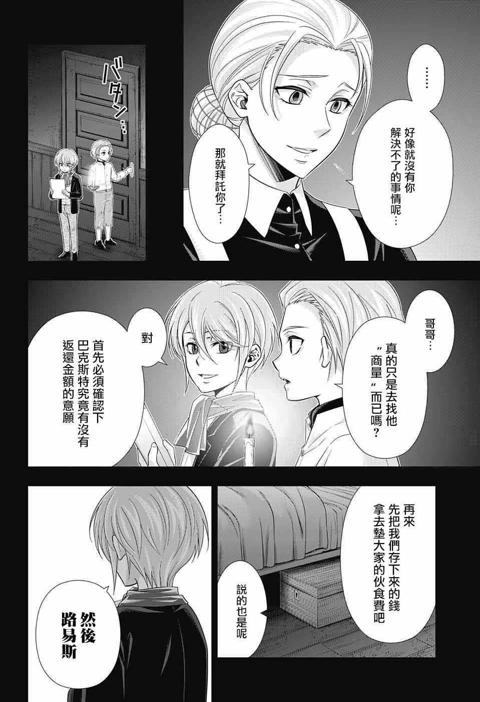 《忧国的莫里亚蒂》漫画最新章节第33话免费下拉式在线观看章节第【34】张图片