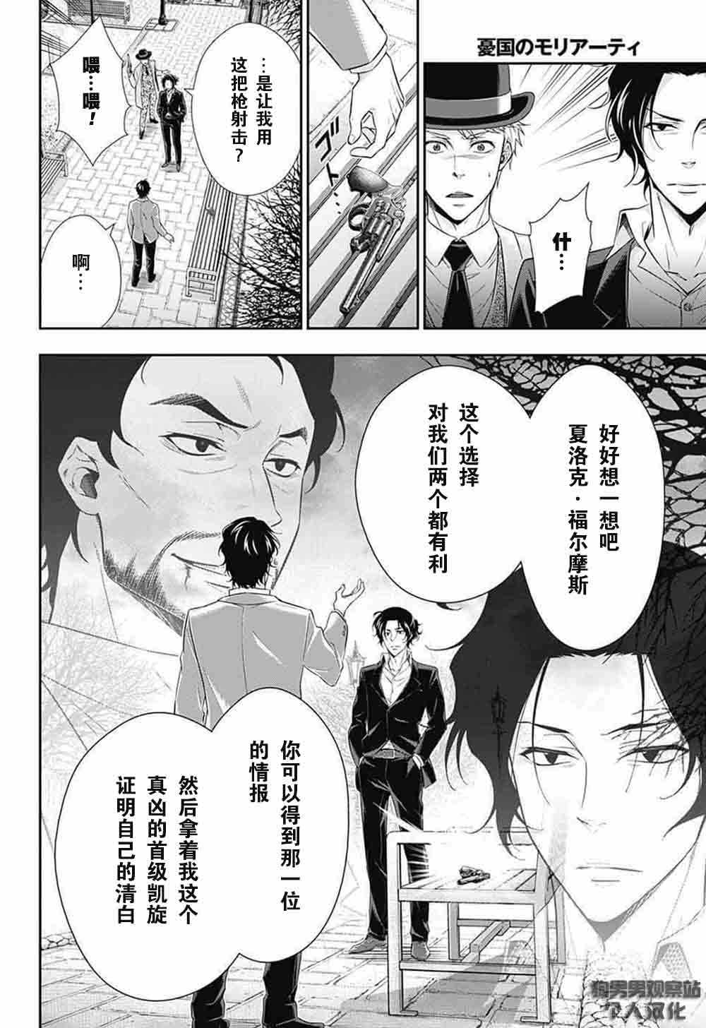 《忧国的莫里亚蒂》漫画最新章节第9话免费下拉式在线观看章节第【18】张图片