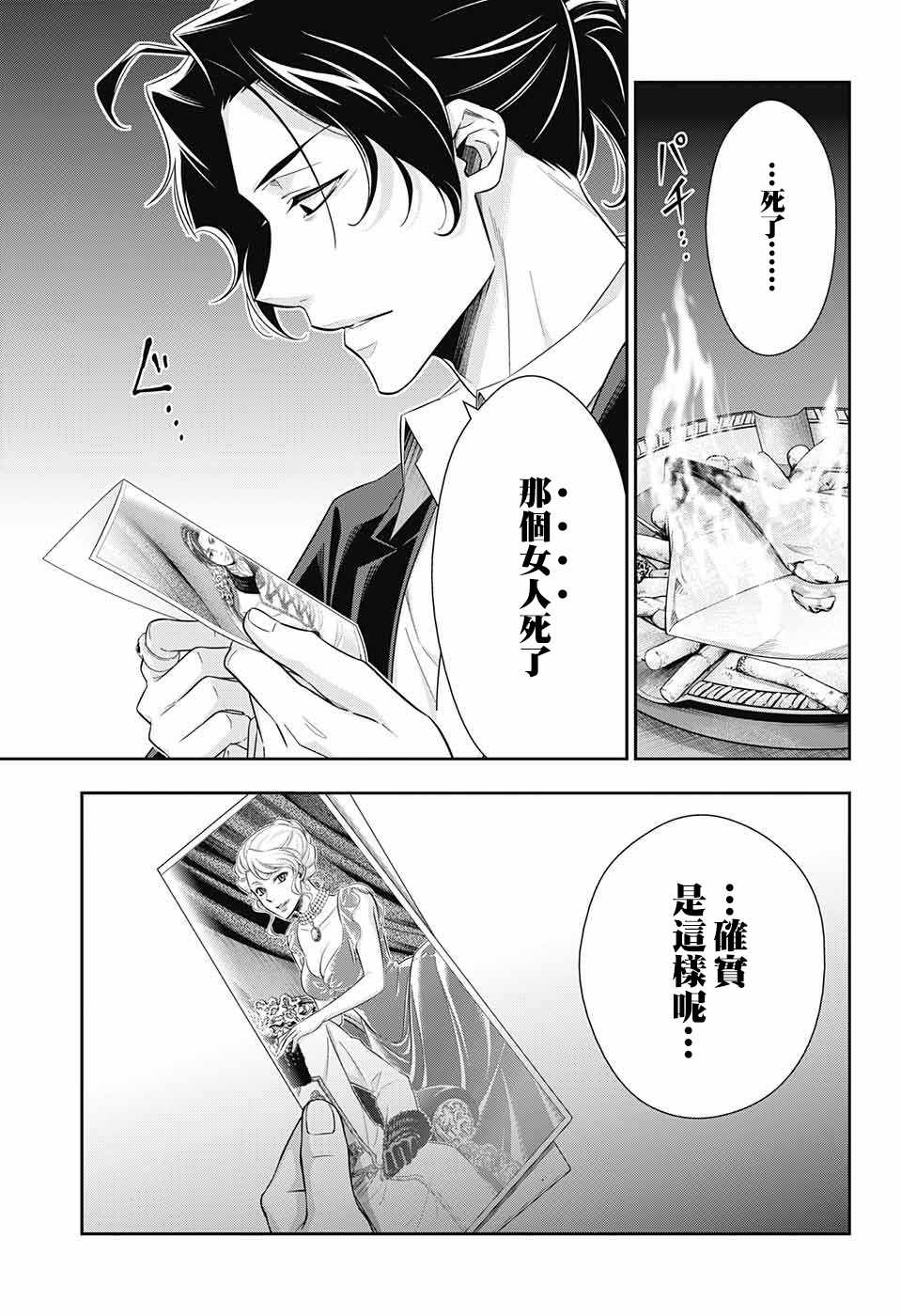 《忧国的莫里亚蒂》漫画最新章节第23话免费下拉式在线观看章节第【40】张图片