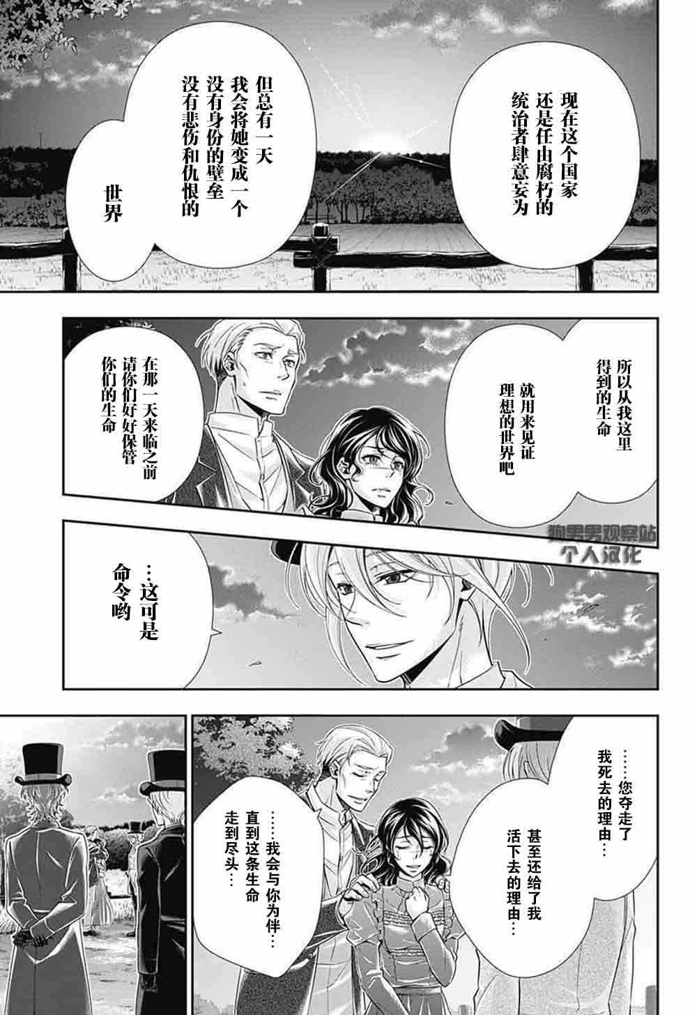 《忧国的莫里亚蒂》漫画最新章节第2话免费下拉式在线观看章节第【64】张图片