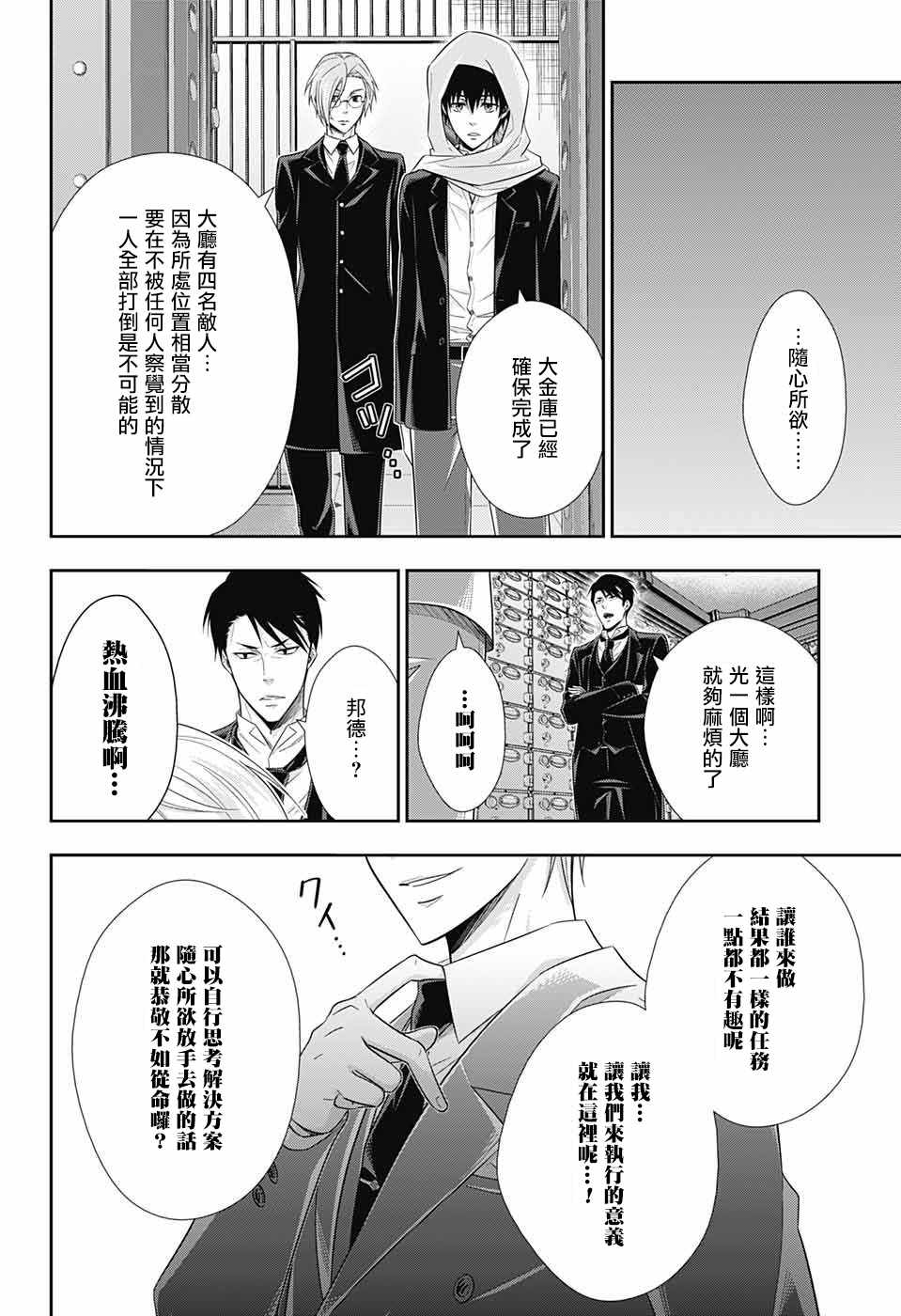 《忧国的莫里亚蒂》漫画最新章节第24话免费下拉式在线观看章节第【31】张图片