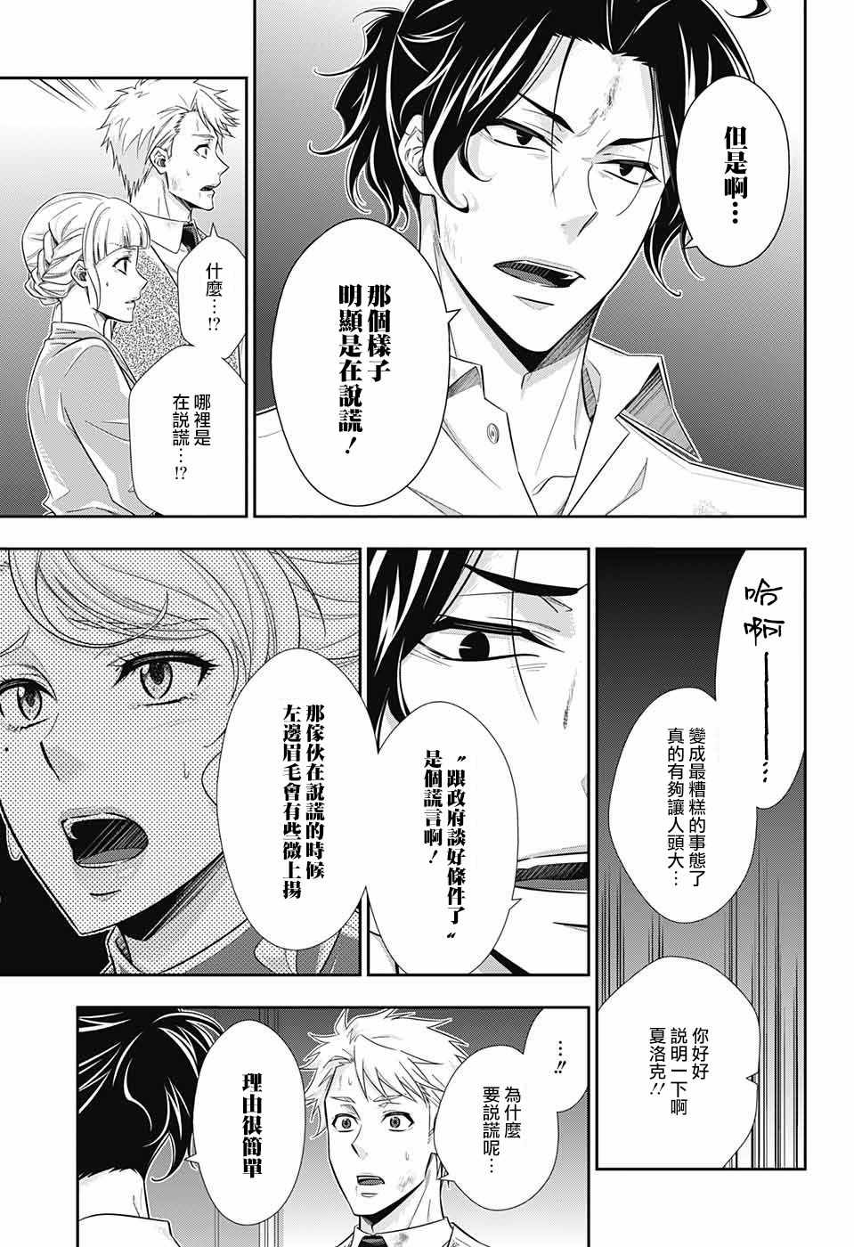 《忧国的莫里亚蒂》漫画最新章节第21话免费下拉式在线观看章节第【43】张图片