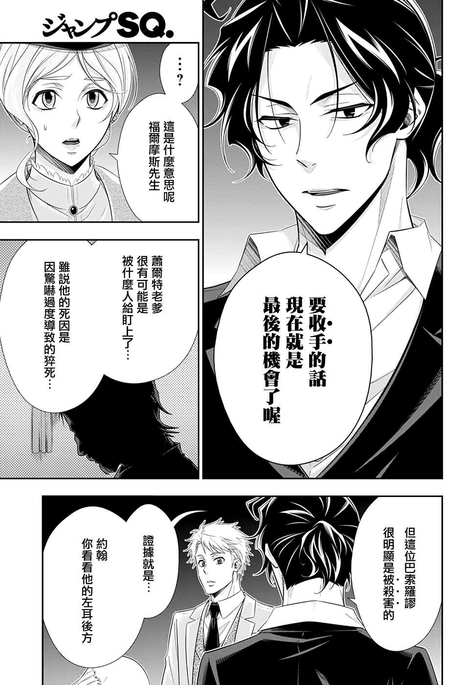 《忧国的莫里亚蒂》漫画最新章节第42话免费下拉式在线观看章节第【11】张图片