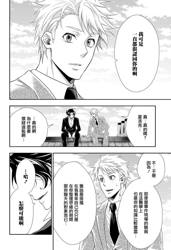 《忧国的莫里亚蒂》漫画最新章节第46话免费下拉式在线观看章节第【19】张图片