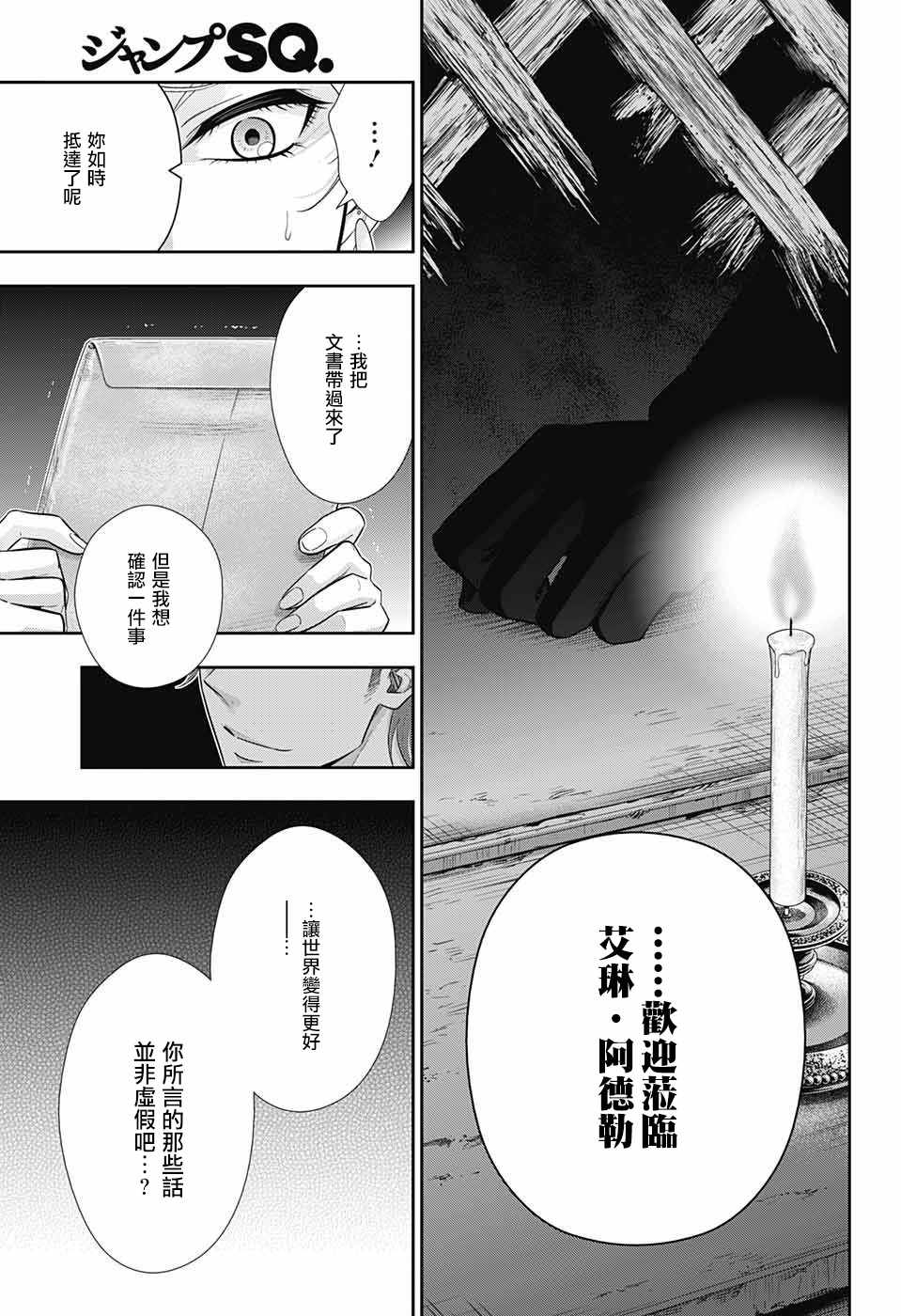 《忧国的莫里亚蒂》漫画最新章节第22话免费下拉式在线观看章节第【25】张图片