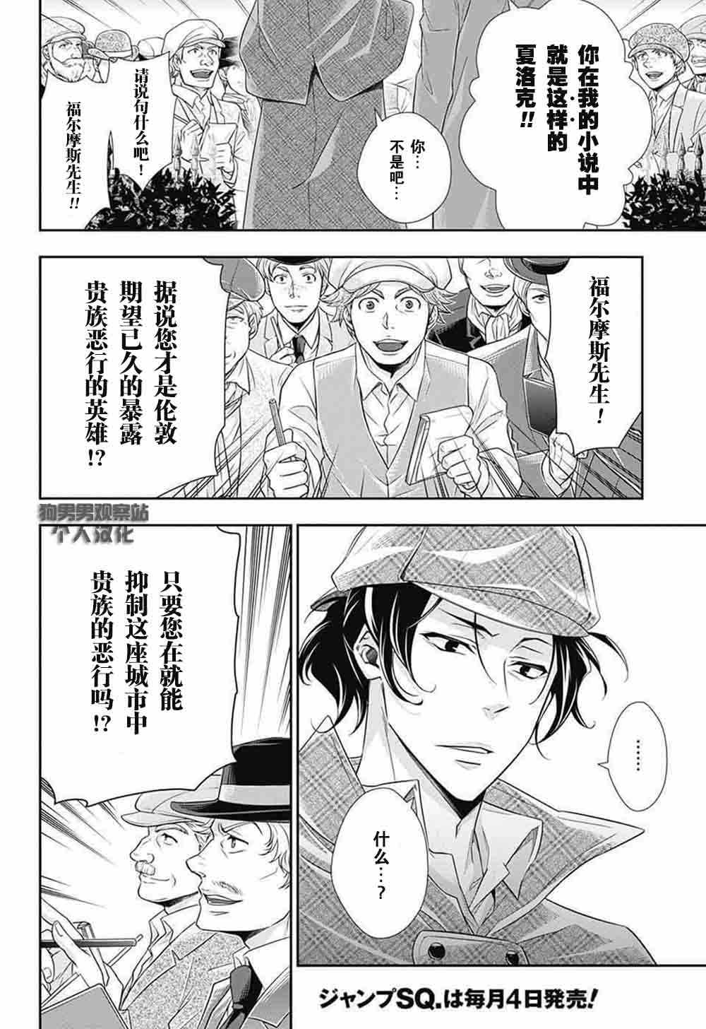 《忧国的莫里亚蒂》漫画最新章节第9话免费下拉式在线观看章节第【39】张图片