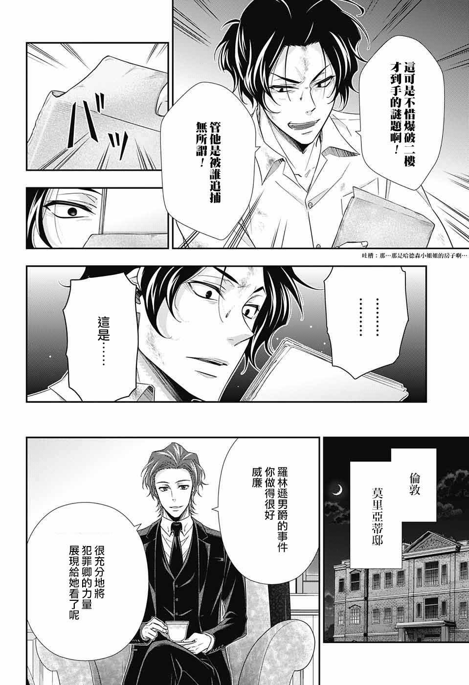 《忧国的莫里亚蒂》漫画最新章节第21话免费下拉式在线观看章节第【30】张图片