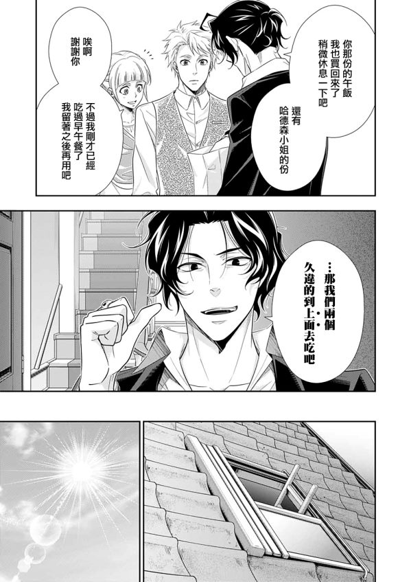 《忧国的莫里亚蒂》漫画最新章节第46话免费下拉式在线观看章节第【12】张图片